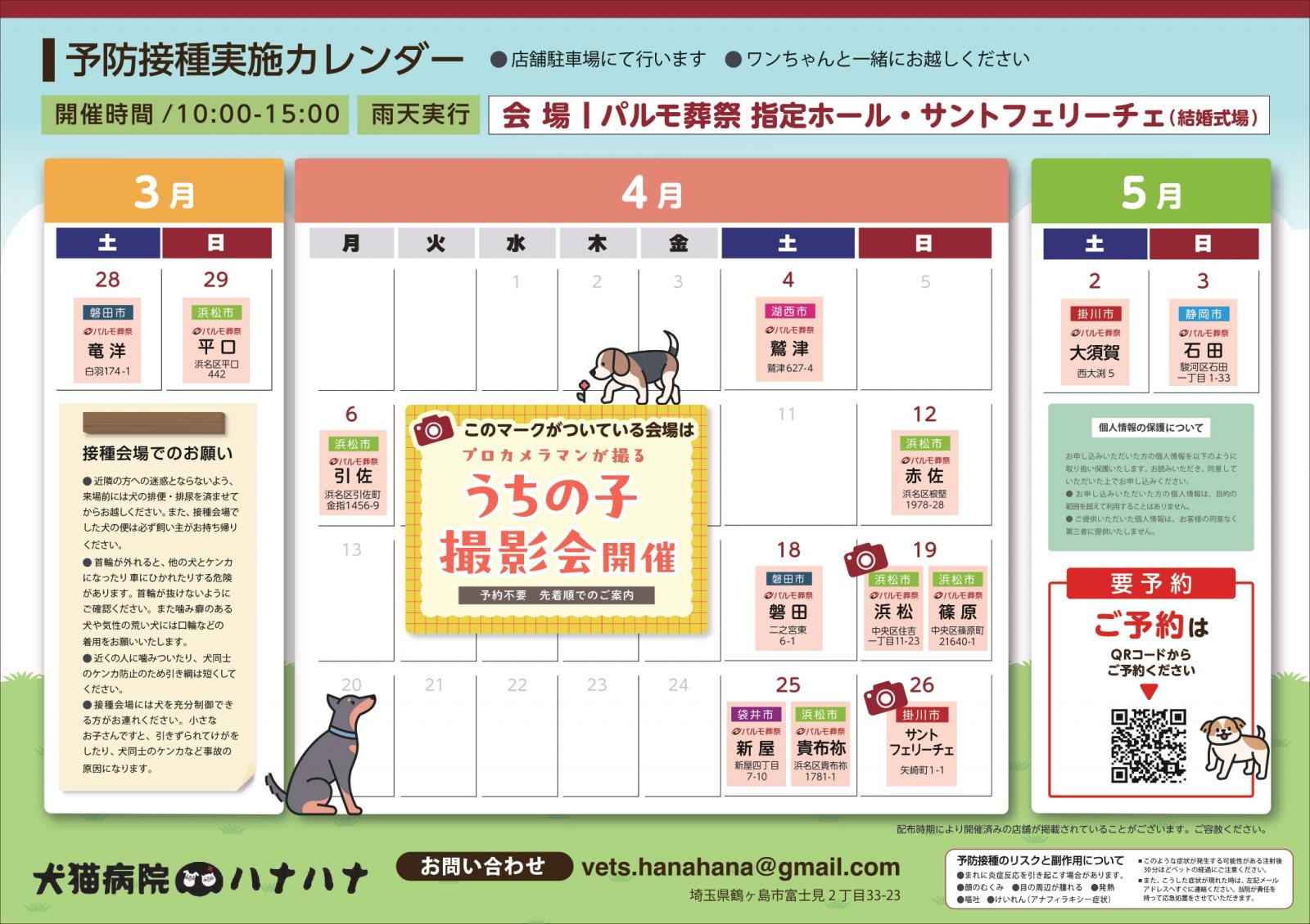 鷲津　令和８年度狂犬病予防接種のイメージ